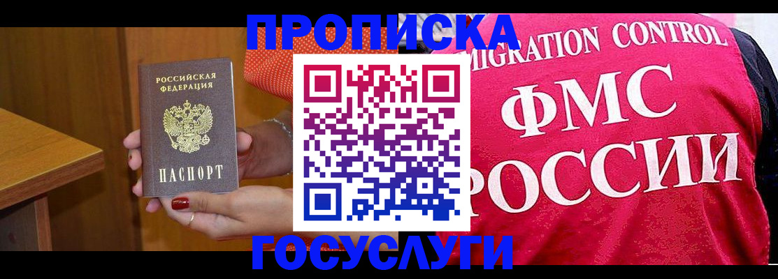 прописка в Заречном